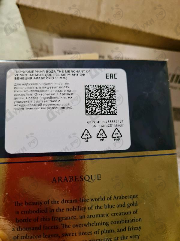 Купить Arabesque от The Merchant of Venice