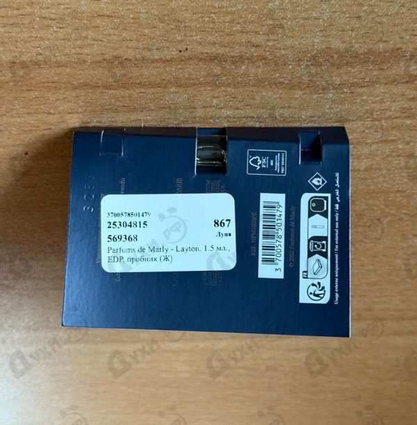 Парфюмерия Layton от Parfums de Marly
