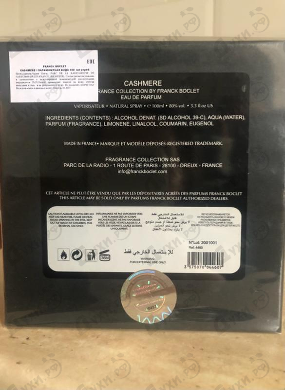 Отзыв Franck Boclet Cashmere Купить Cashmere от Franck Boclet