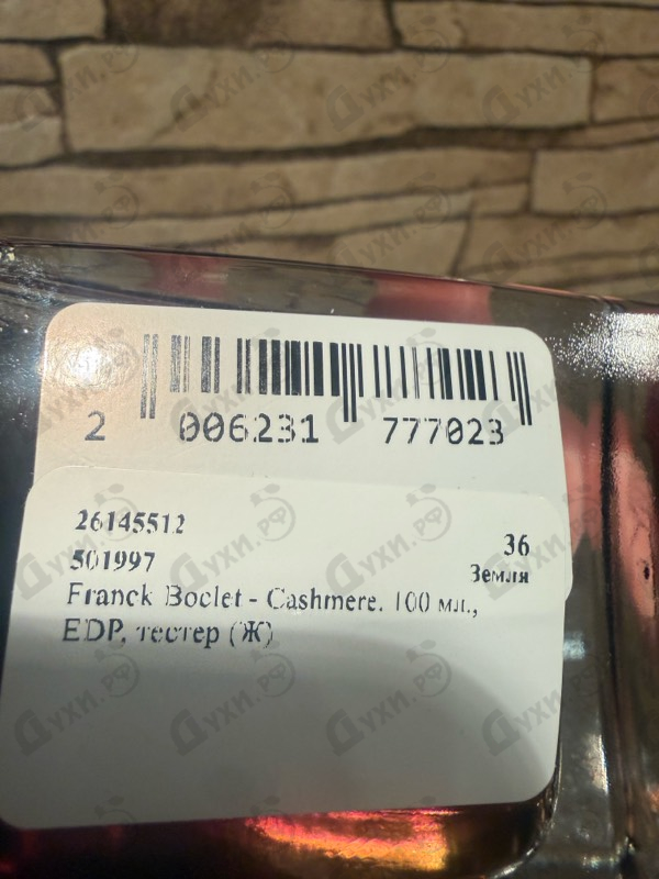 Парфюмерия Franck Boclet Cashmere