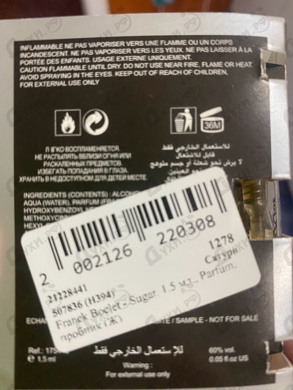 Парфюмерия Sugar от Franck Boclet