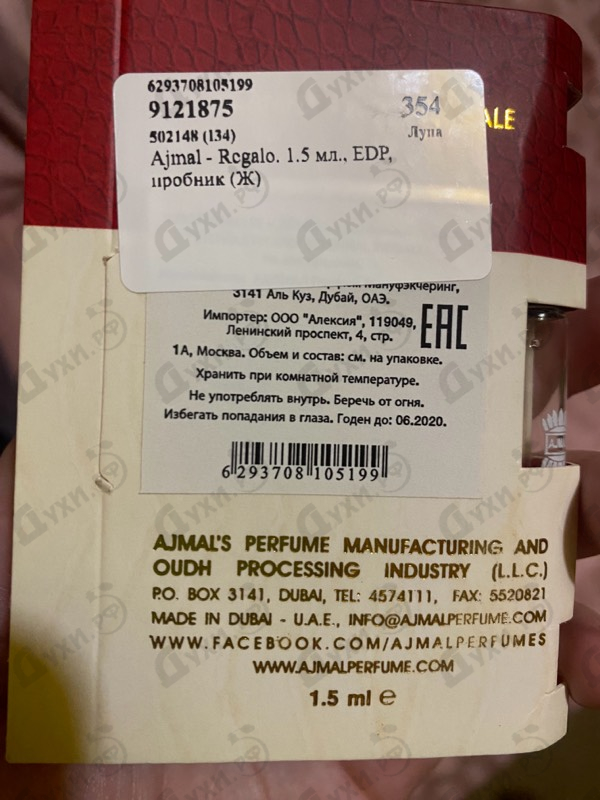 Парфюмерия Ajmal Regalo