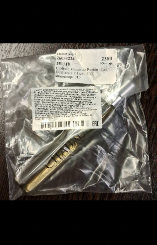 Купить Chabaud Maison de Parfum Lait De Biscuit