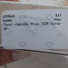 Парфюм Chanel Gabrielle