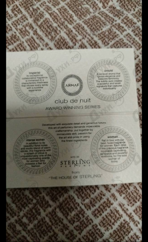 Парфюмерия Club De Nuit Intense от Armaf