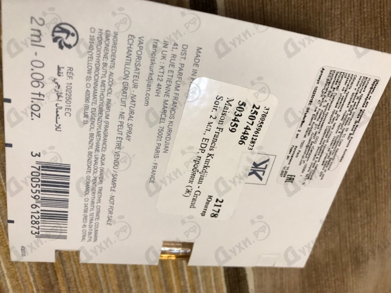 Купить Maison Francis Kurkdjian Grand Soir