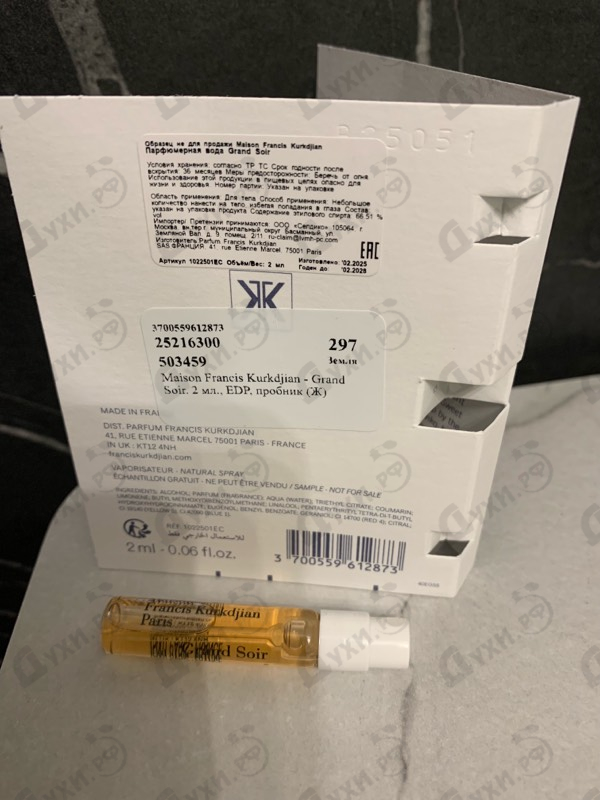 Парфюмерия Grand Soir от Maison Francis Kurkdjian