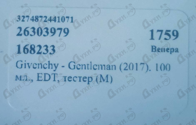 Парфюмерия Gentleman (2017) от Givenchy