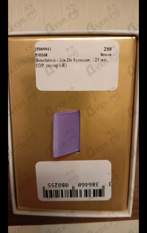 Духи Iris De Syracuse от Boucheron