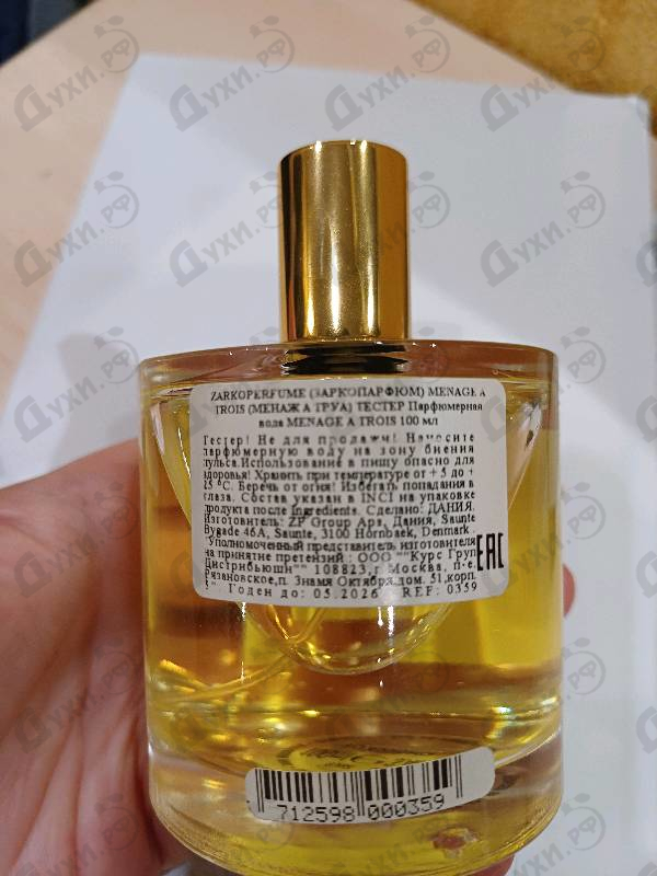 Парфюмерия Menage A Trois от Zarkoperfume