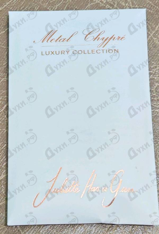 Парфюмерия Metal Chypre от Juliette Has A Gun