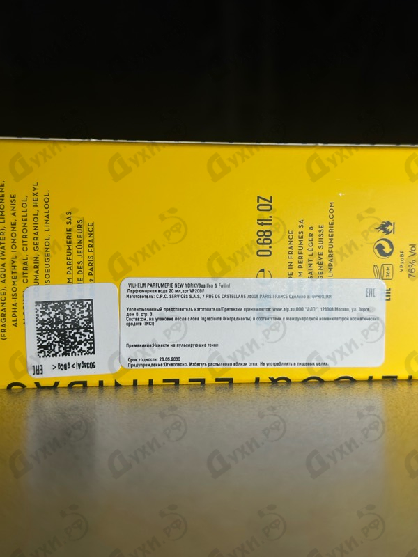 Парфюмерия Basilico & Fellini от Vilhelm Parfumerie