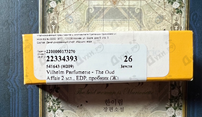 Отзыв Vilhelm Parfumerie The Oud Affair Парфюмерия The Oud Affair от Vilhelm Parfumerie