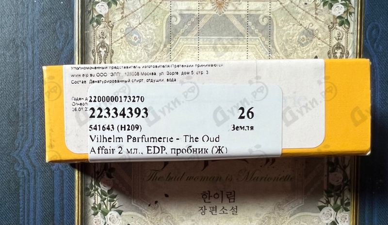 Парфюмерия The Oud Affair от Vilhelm Parfumerie