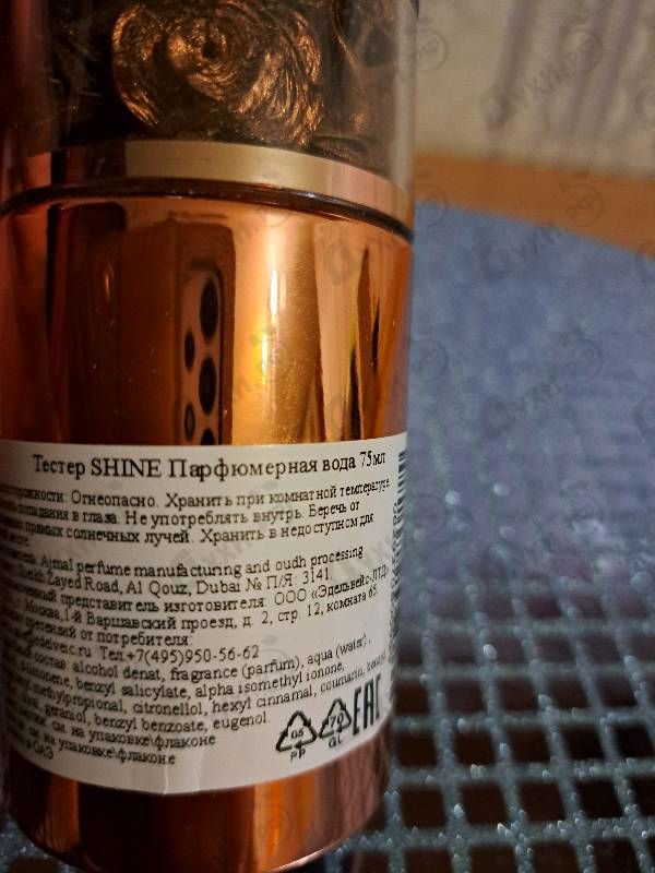 Духи Shine от Ajmal
