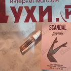 Духи Scandal от Jean Paul Gaultier