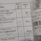 Духи Ambre D'alexandrie от Boucheron