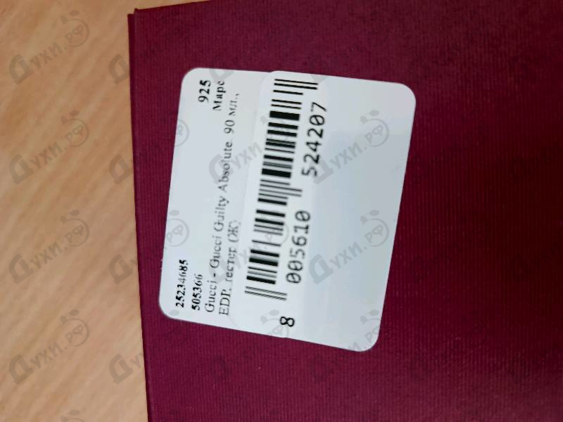 Духи Gucci Guilty Absolute от Gucci