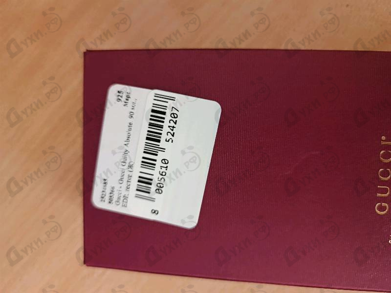 Парфюмерия Gucci Guilty Absolute от Gucci