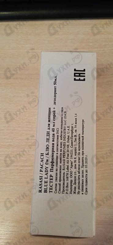 Духи Blue Lady от Rasasi