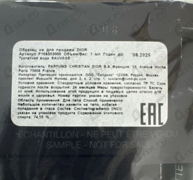 Парфюмерия Sauvage Eau De Parfum (2018) от Christian Dior