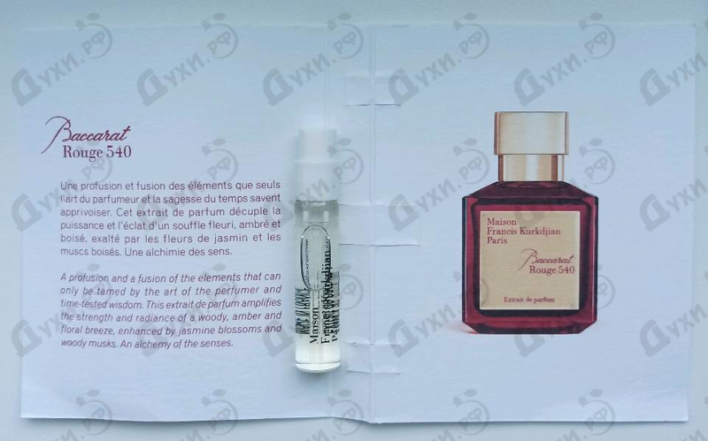 Духи Baccarat Rouge 540 Extrait De Parfum от Maison Francis Kurkdjian