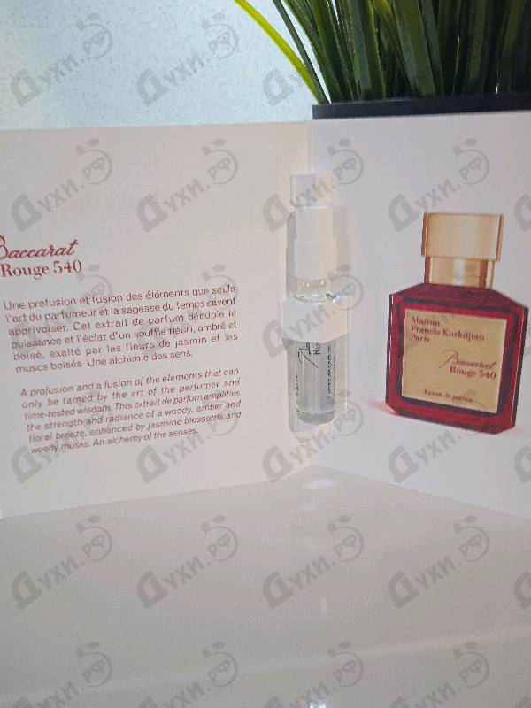 Духи Baccarat Rouge 540 Extrait De Parfum от Maison Francis Kurkdjian