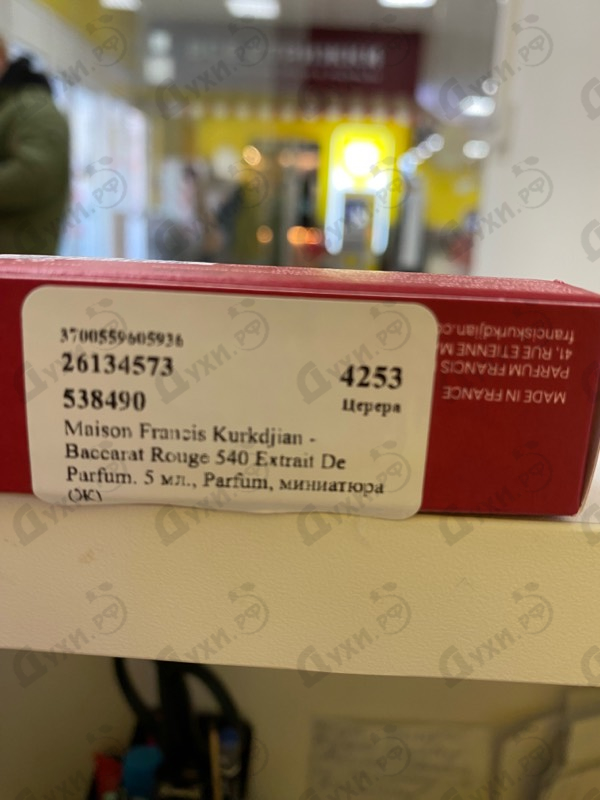 Купить Baccarat Rouge 540 Extrait De Parfum от Maison Francis Kurkdjian