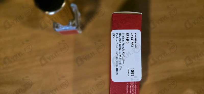 Парфюмерия Baccarat Rouge 540 Extrait De Parfum от Maison Francis Kurkdjian
