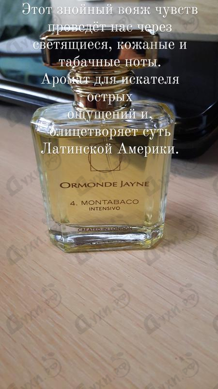 Парфюмерия Ormonde Jayne Montabaco Intensivo