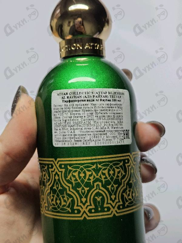 Парфюмерия Al Rayhan от Attar Collection