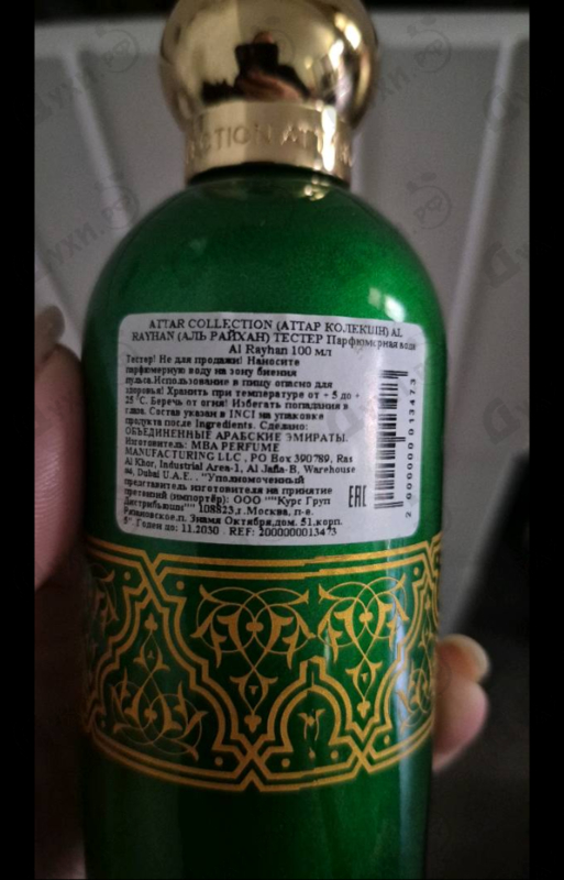 Парфюмерия Al Rayhan от Attar Collection