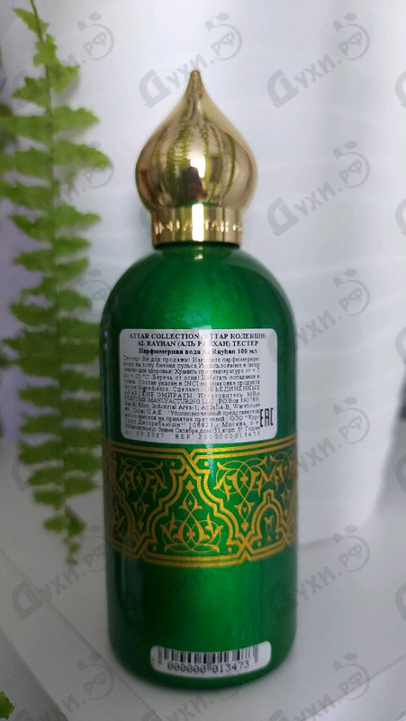 Парфюмерия Al Rayhan от Attar Collection