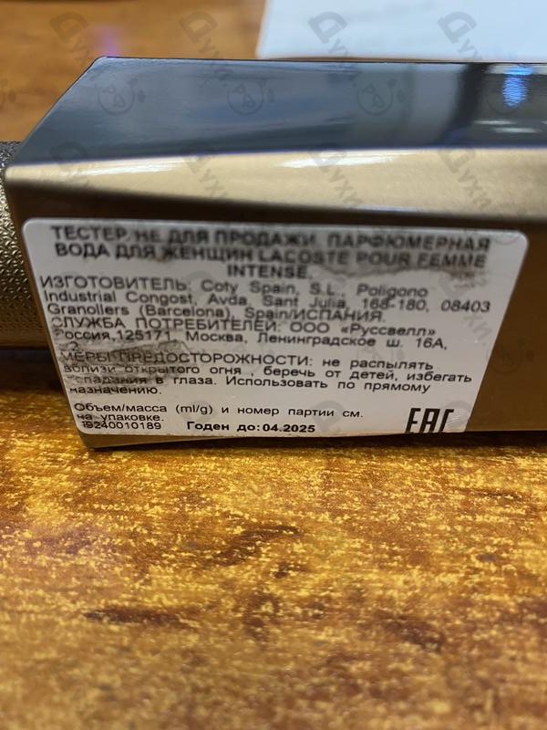Парфюмерия Pour Femme Intense от Lacoste Отзыв Lacoste Pour Femme Intense