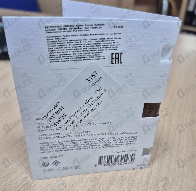 Парфюмерия Maison Francis Kurkdjian Oud Satin Mood Extrait De Parfum