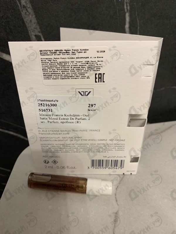 Парфюмерия Oud Satin Mood Extrait De Parfum от Maison Francis Kurkdjian
