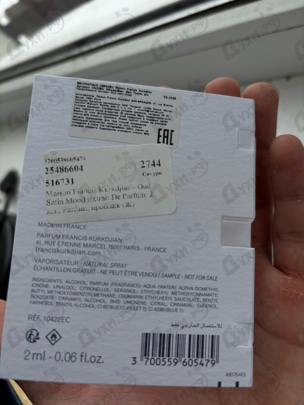 Купить Oud Satin Mood Extrait De Parfum от Maison Francis Kurkdjian