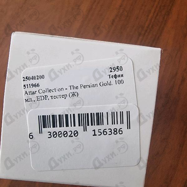 Парфюмерия Attar Collection The Persian Gold