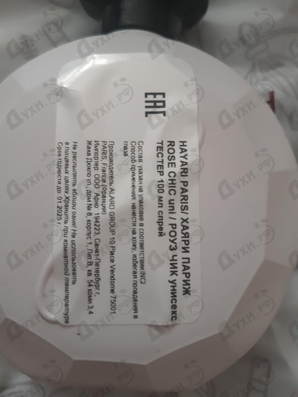 Парфюмерия Rose Chic от Hayari Parfums