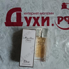 Отзывы Christian Dior Miss Dior Cherie (2005)