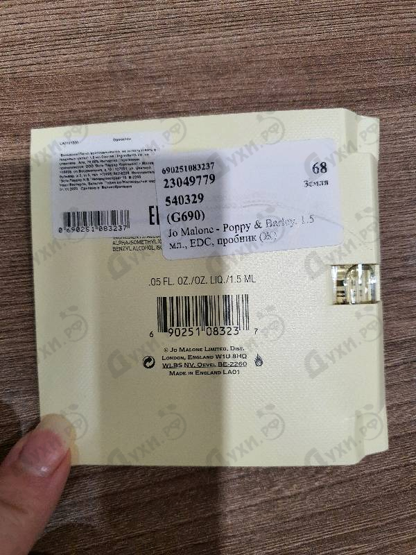 Купить Jo Malone Poppy & Barley
