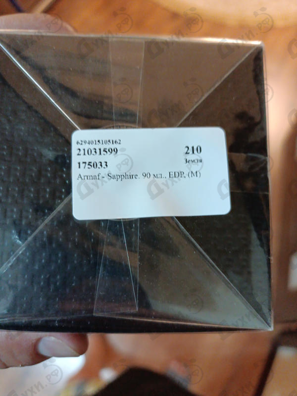 Парфюмерия Sapphire от Armaf