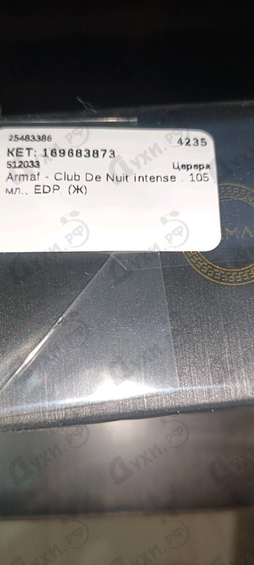 Отзыв Armaf Club De Nuit Intense