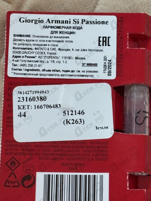 Купить Giorgio Armani Si Passione