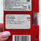 Парфюм Giorgio Armani Si Passione