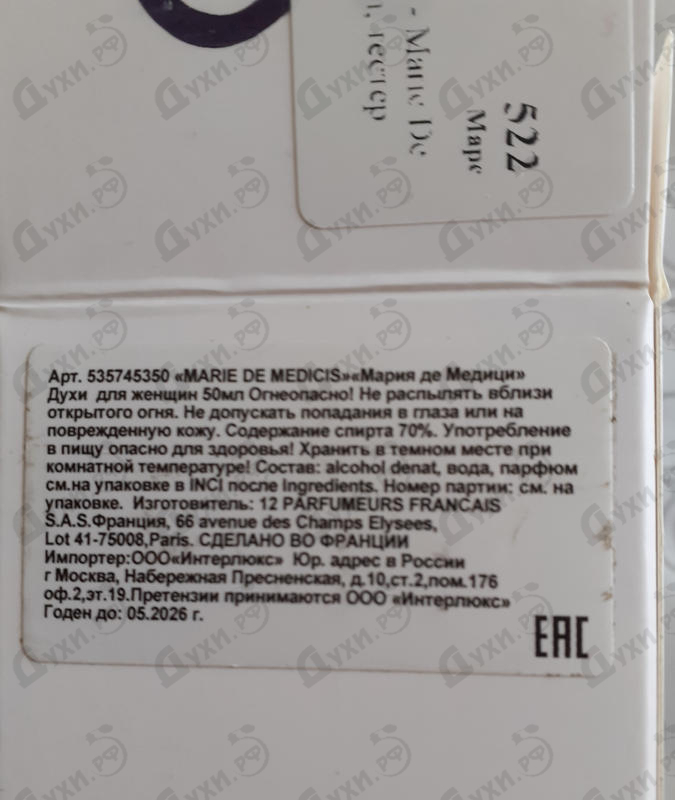 Отзывы 12 Parfumeurs Francais Marie De Medicis Парфюмерия Marie De Medicis от 12 Parfumeurs Francais