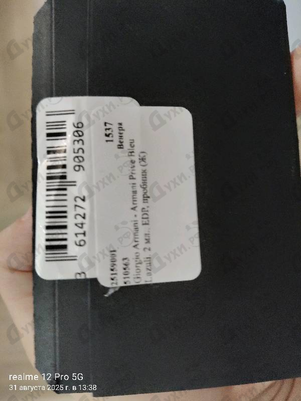 Духи Armani Prive Bleu Lazuli от Giorgio Armani