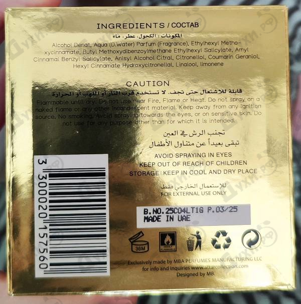 Парфюмерия Attar Collection Hayati