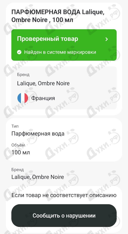 Отзывы Lalique Ombre Noire