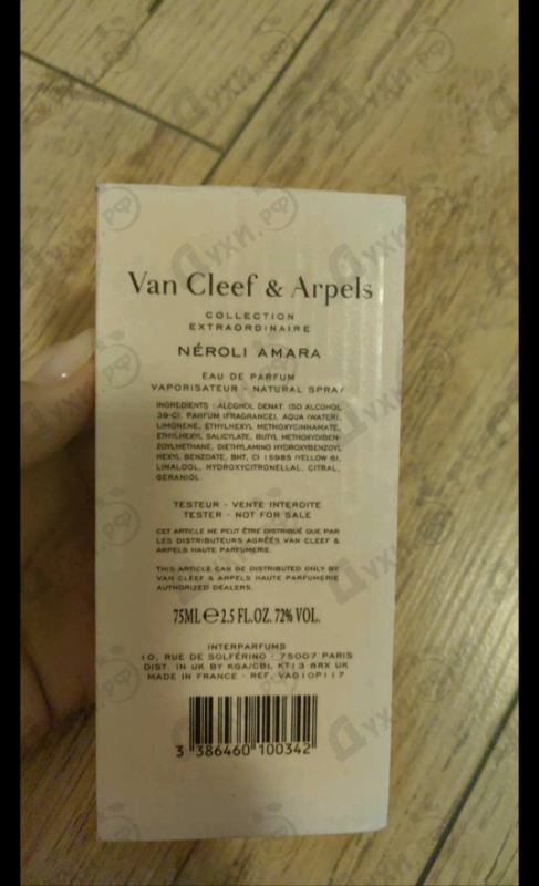 Парфюмерия Neroli Amara от Van Cleef & Arpels